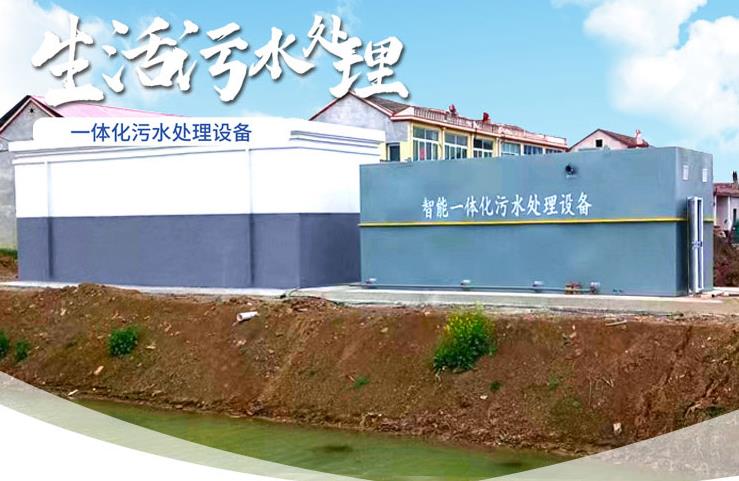 三原一体化生活污水处理设备