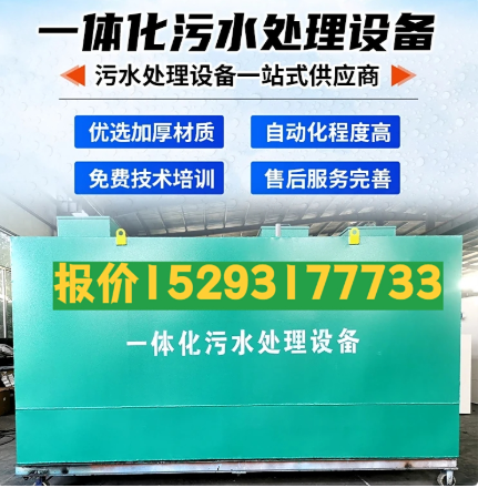 三原一体化污水处理设备 污水处理设备生产厂家