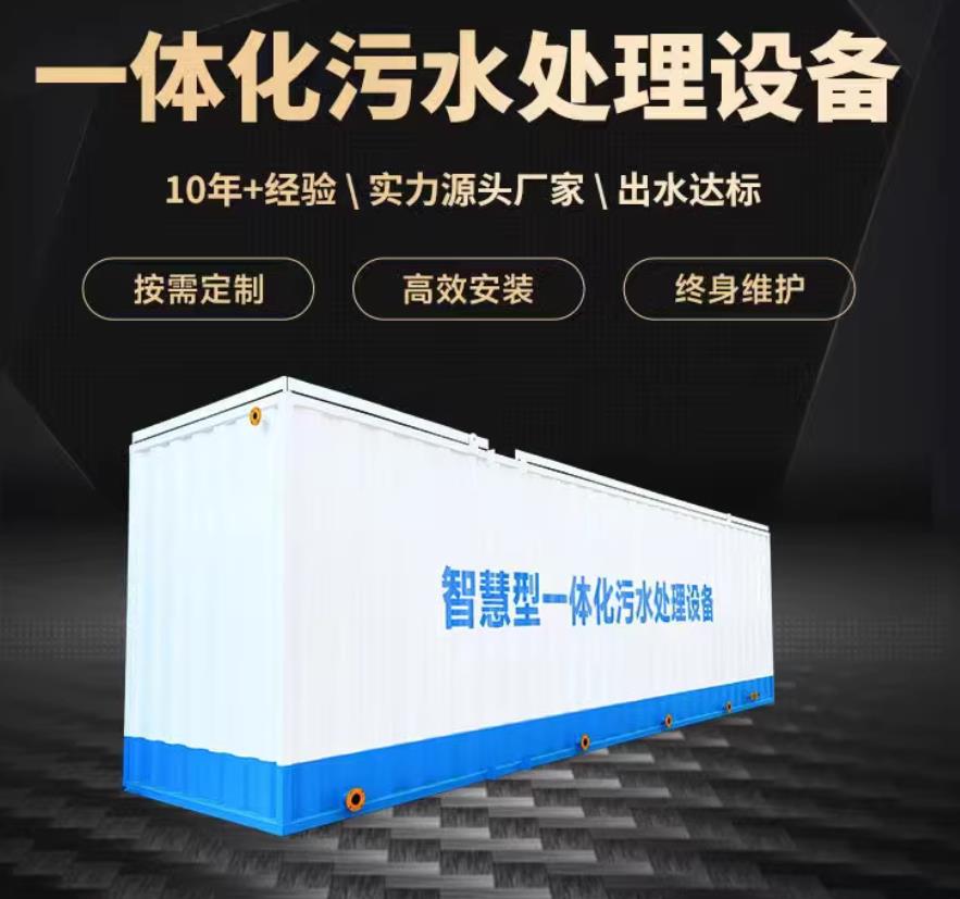 三原一体化污水处理设备_生活污水处理_甘肃嘉源通环保